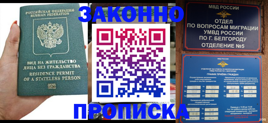 прописка для кредита в Егорьевске