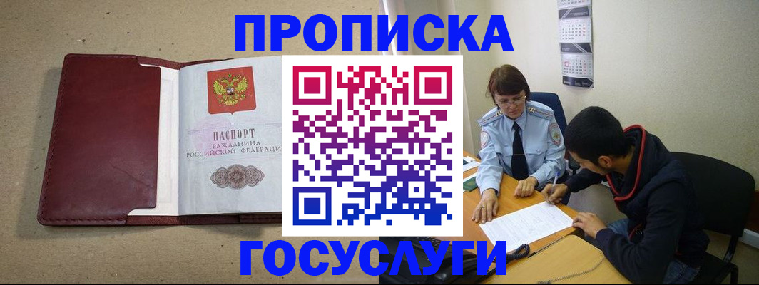 прописка для школы в Егорьевске