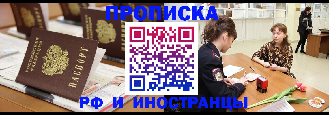 прописка 2025 в Егорьевске
